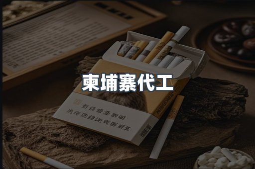 日本香烟系列